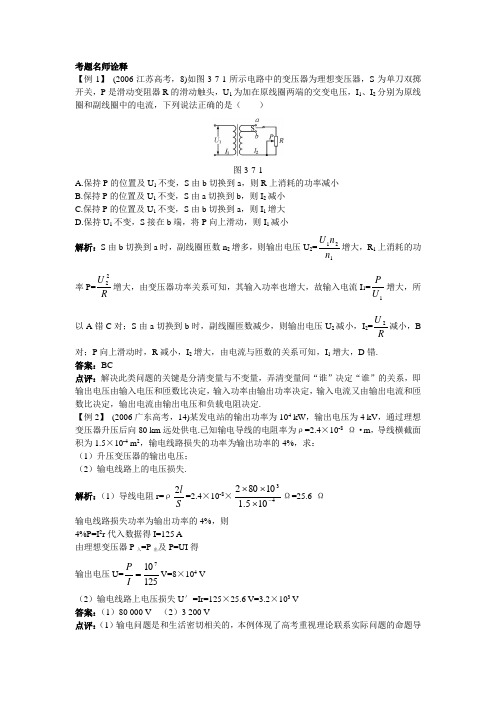 最新人教版高中物理选修3-2第六章《交变电流电磁场》