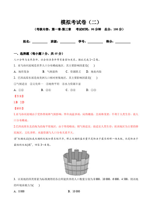 高中地理必修二 第1-3单元测试卷 基础版(含答案)