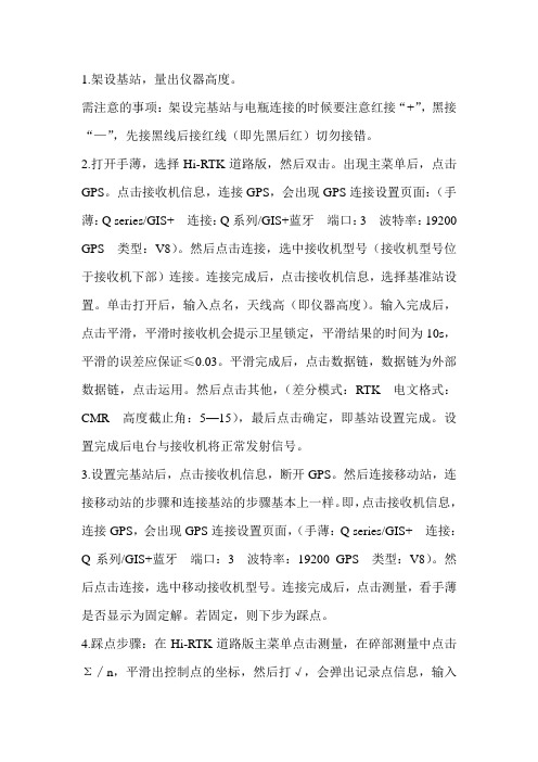 中海达GPS设置步骤