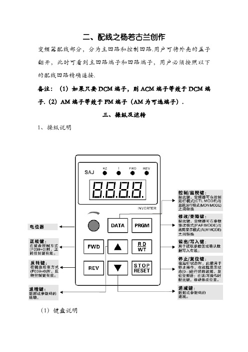 三晶变频器说明书SAJ8000系列简约版