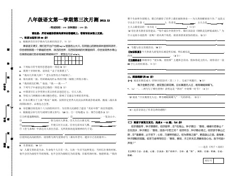 2012~2013八年级上学期语文第三次月测试卷