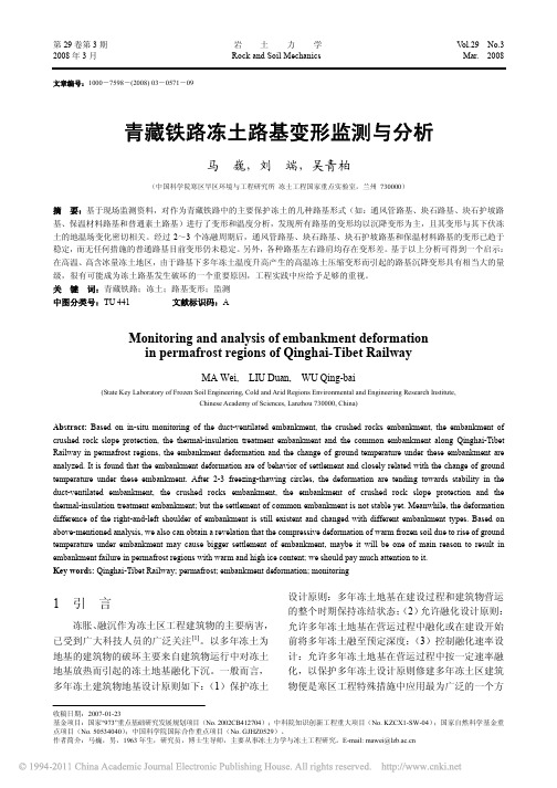 青藏铁路冻土路基变形监测与分析