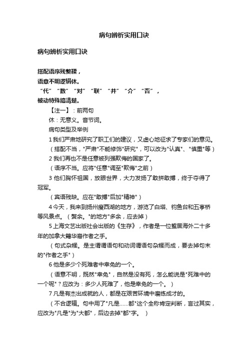 病句辨析实用口诀