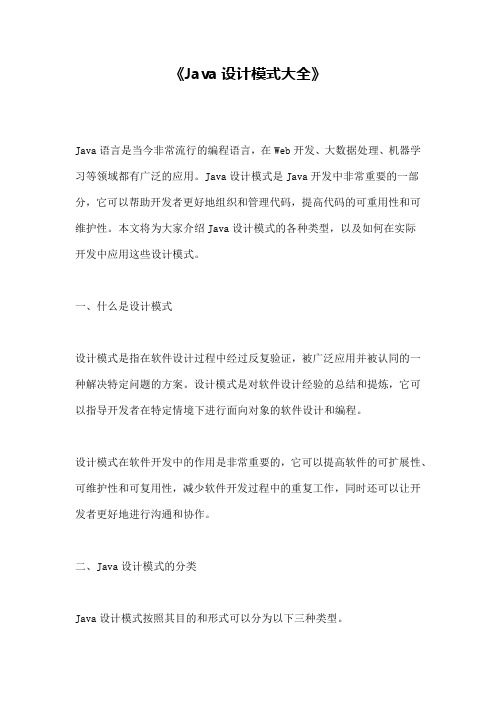 《Java设计模式大全》