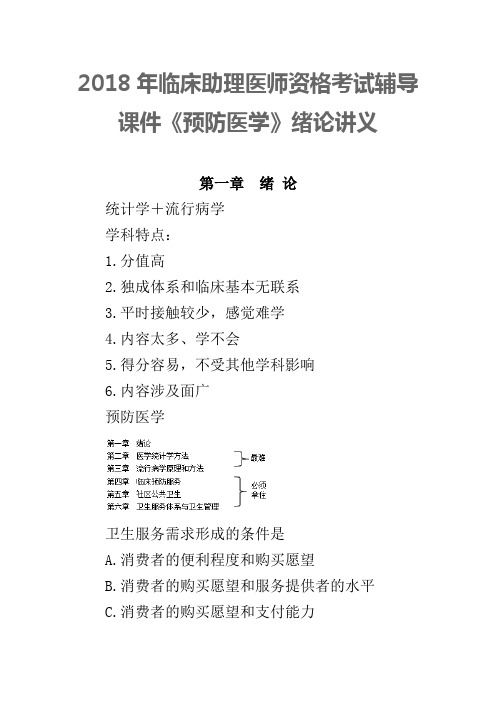 2018年临床助理医师资格考试辅导课件预防医学绪论讲义