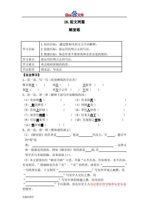 部编版7年级下册语文导学案-短文两篇