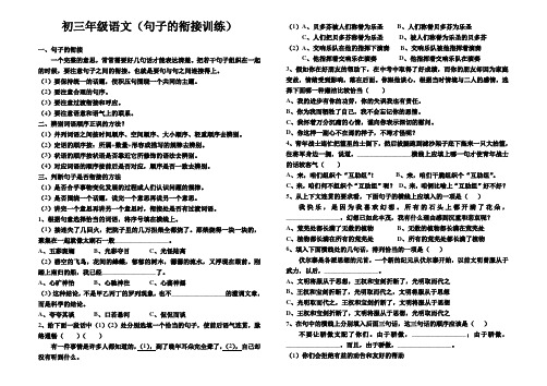 初三年级语文(句子的衔接训练)