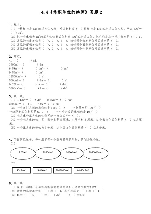 五年级数学下册试题 - 4.4《体积单位的换算》习题 - 北师大版(含答案)