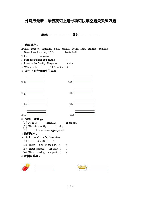 外研版最新二年级英语上册专项语法填空题天天练习题