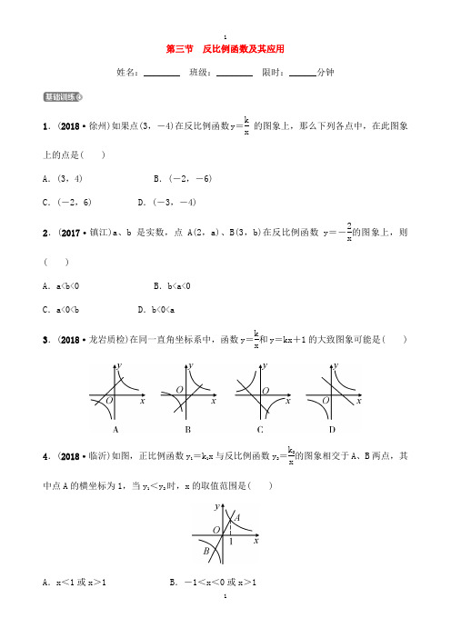 福建省福州市数学中考复习第三章函数第三节反比例函数及其应用同步训练