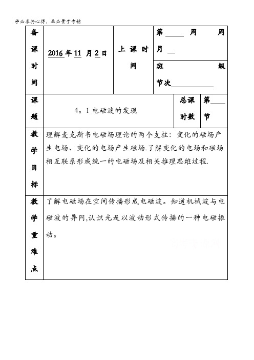 江苏省徐州市贾汪区建平中学高中物理1-1：4.1电磁波的发现 教案 