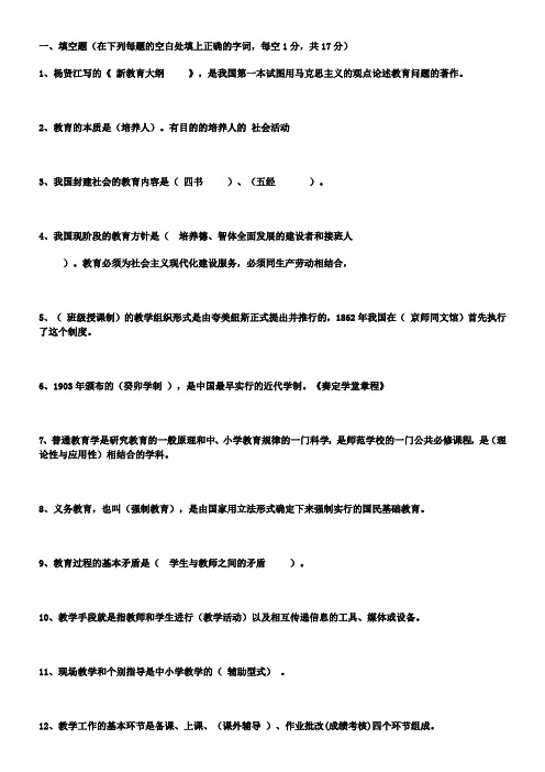 广东省教师招聘考试教育学心理学资料含答案