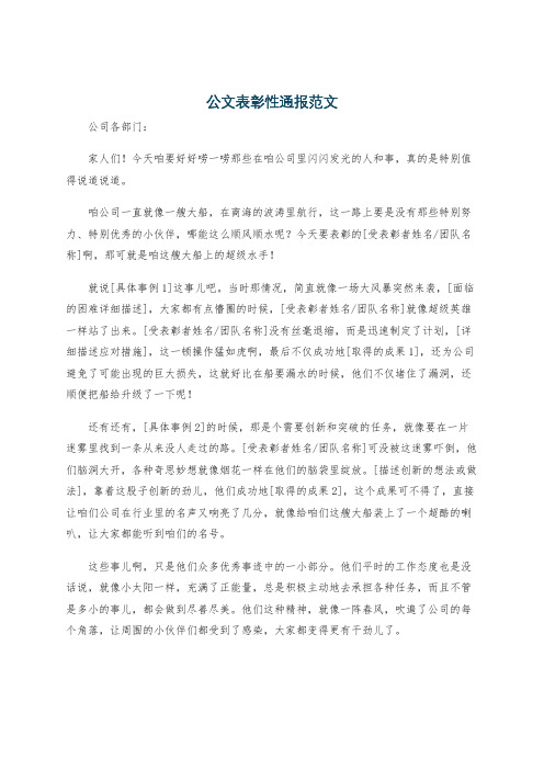 公文表彰性通报范文