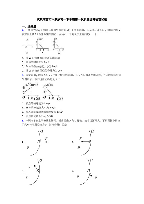 优质东营市人教版高一下学期第一次质量检测物理试题