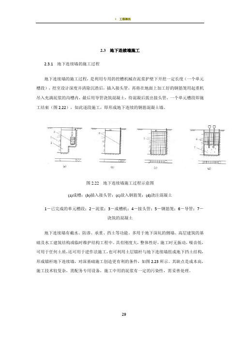 地下连续墙施工