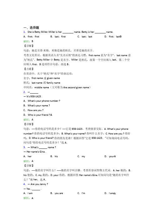 (必考题)初中英语七年级上册Unit 1经典测试(含答案解析)