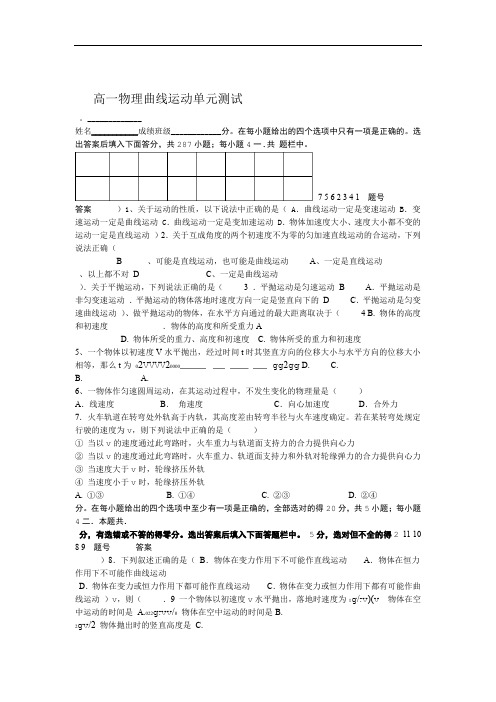 (完整版)高一物理曲线运动单元测试