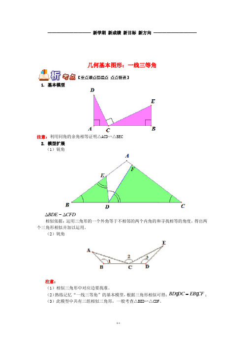 九年级数学上册 专题突破讲练 几何基本图形：一线三等角试题 (新版)青岛版