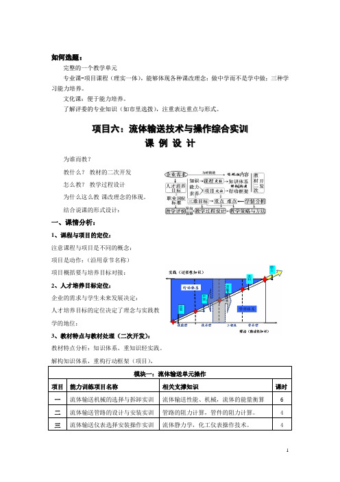 流体输送技术与操作综合实训