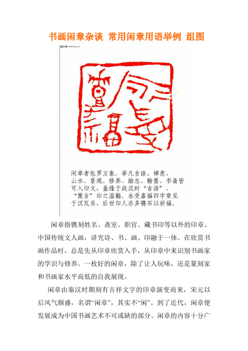 书画闲章杂谈 常用闲章用语举例 组图