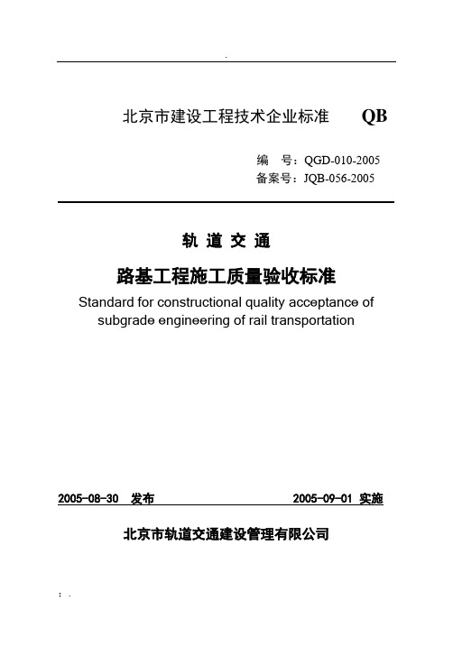 国标路基工程施工质量验收标准(最新版)