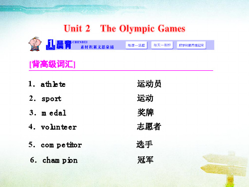 人教版英语高中教材必修二Unit_2_The_Olympic_Games课件