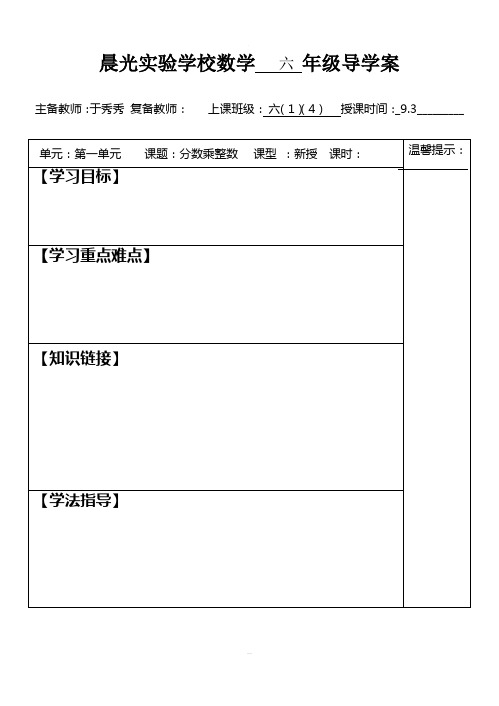 导学案表格