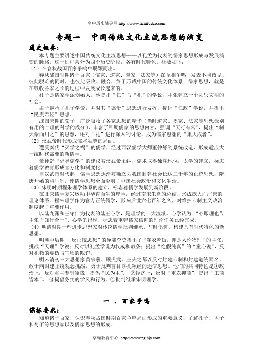 专题一  中国传统文化主流思想的演变