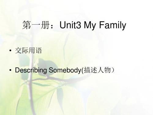 河南省中职英语第一册Unit3 交际用语:描述人物