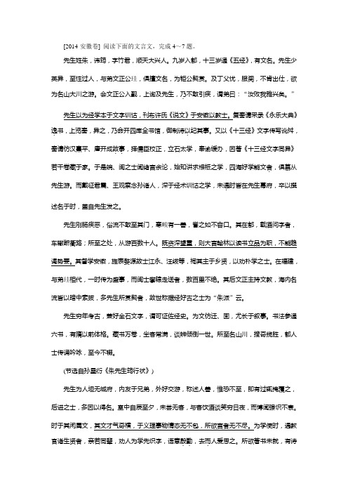 2014高考真题+模拟新题 语文分类汇编：K文言文 纯word版解析可编辑