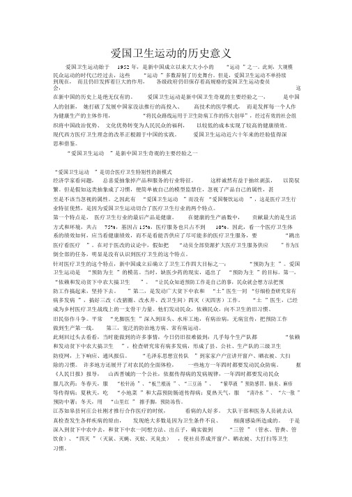 爱国卫生运动的历史意义