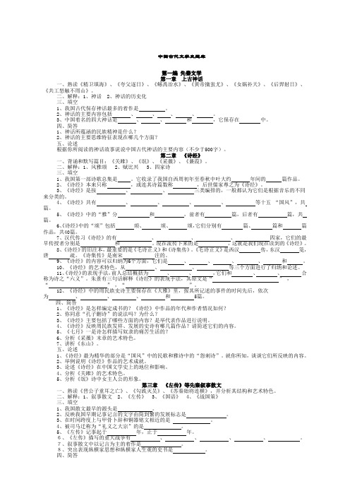 中国古代文学史题库袁行霈 最全最完整版