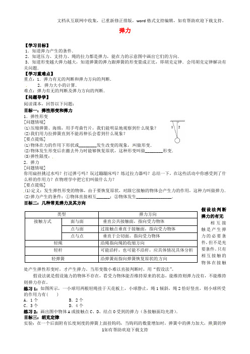 内蒙古通辽市科尔沁区大林镇高中物理 第三章 弹力学案 新人教版必修1