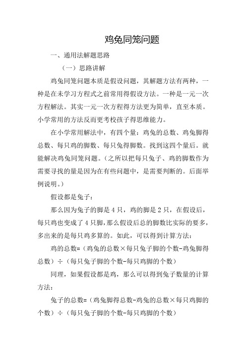 鸡兔同笼问题讲解及鸡兔同笼问题练习题