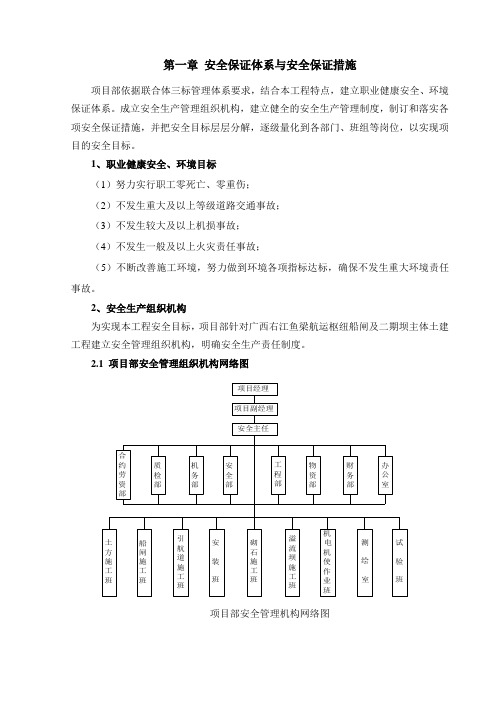 安全保证体系与安全保证措施