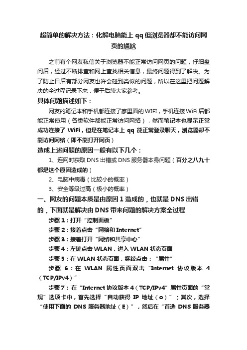 超简单的解决方法：化解电脑能上qq但浏览器却不能访问网页的尴尬