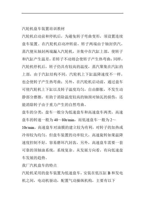 汽轮机盘车装置培训教材