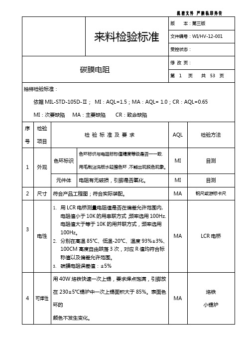 (完整版)元器件检验通用标准