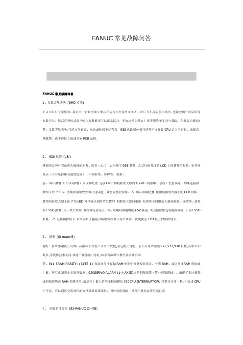 FANUC 机床的常见故障及解决 方案