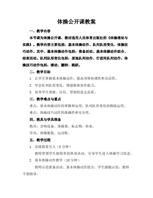 体操公开课教案