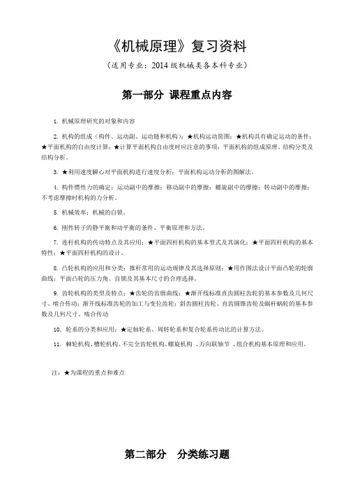 机械原理复习资料