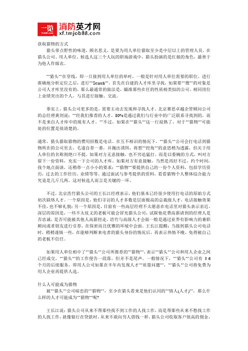 让猎头中意你