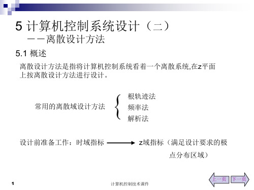 2.2.4离散系统的稳定性(条件) 和瞬态响应