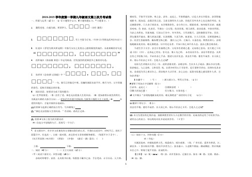 2018-2019学年度第一学期九年级语文第三次月考试卷