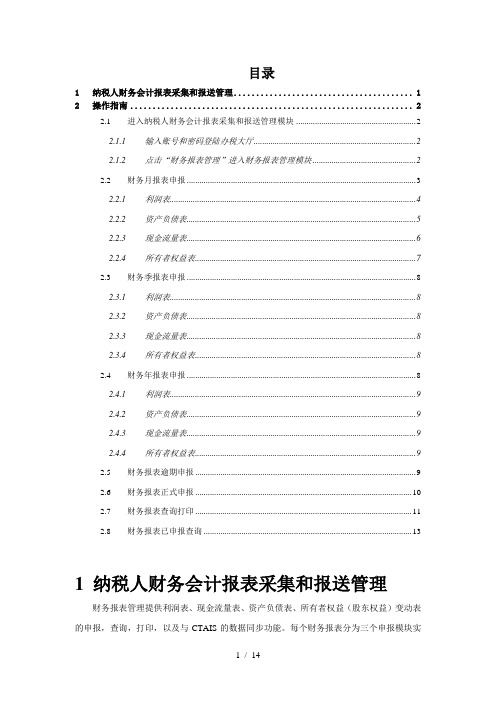 财务报表申报操作手册