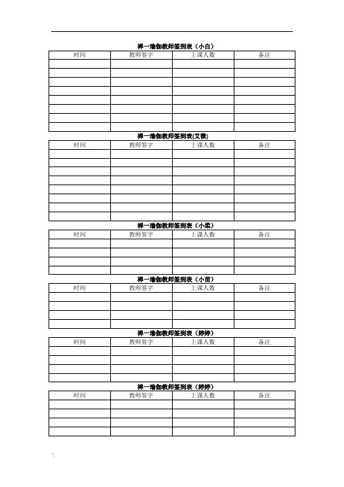 老师签到表