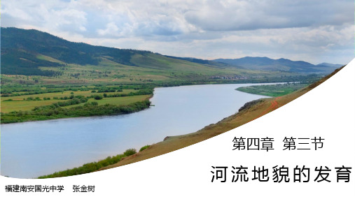 河流地貌的发育