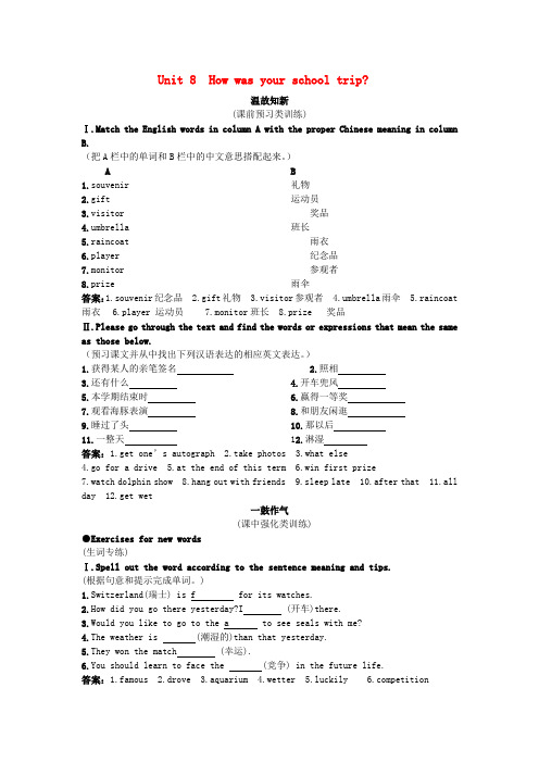 八年级英语上册 unit 8 how was your school trip同步测控优化训练 人教新目标版