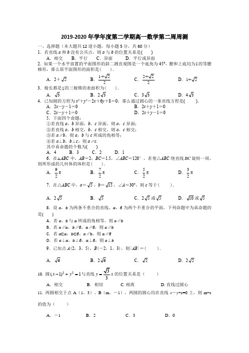 2019-2020第二学期第二周周测试题