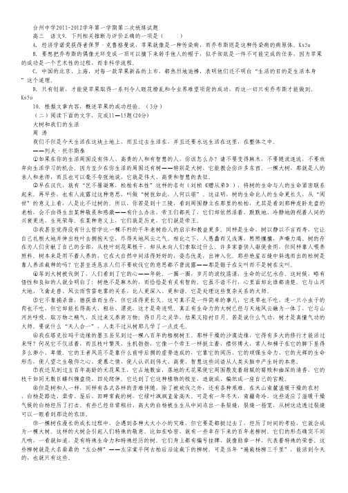 浙江省台州中学2012届高三上学期第二次统练测试题语文